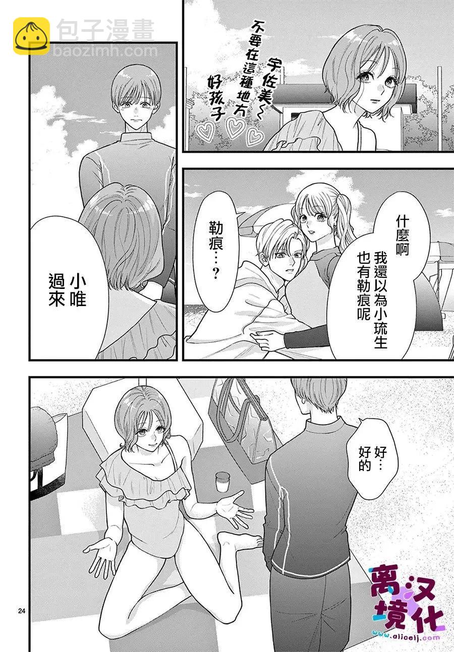 鳴川同學不想被弄哭 - 第30話 - 2