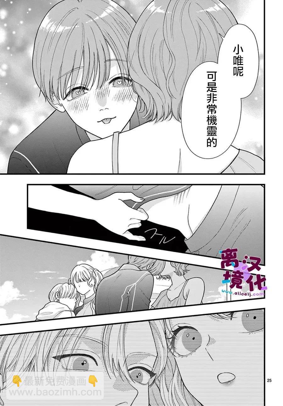 鳴川同學不想被弄哭 - 第30話 - 3