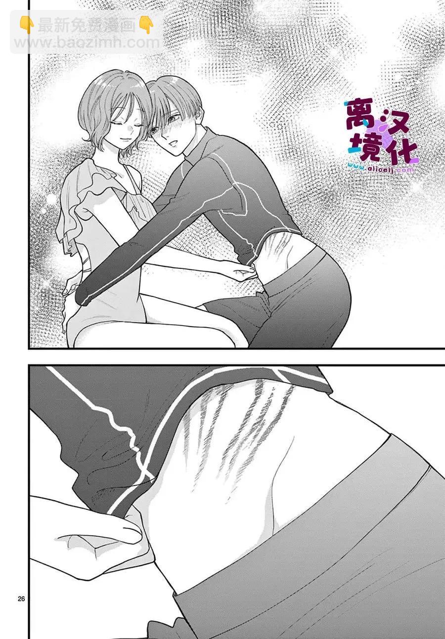 鳴川同學不想被弄哭 - 第30話 - 4