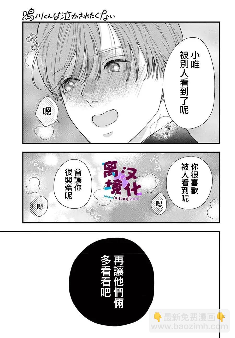 鳴川同學不想被弄哭 - 第30話 - 5