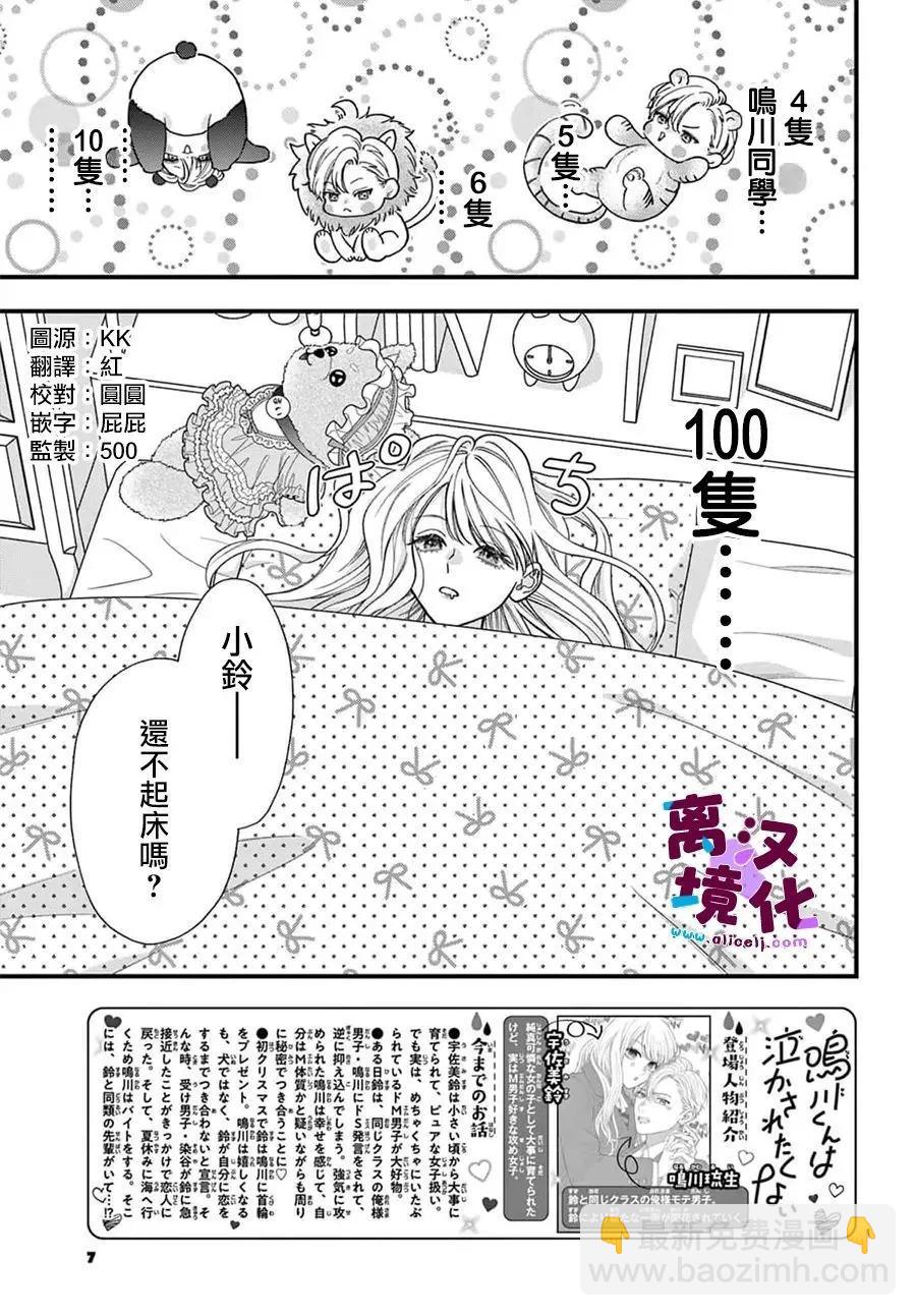 鳴川同學不想被弄哭 - 第30話 - 3