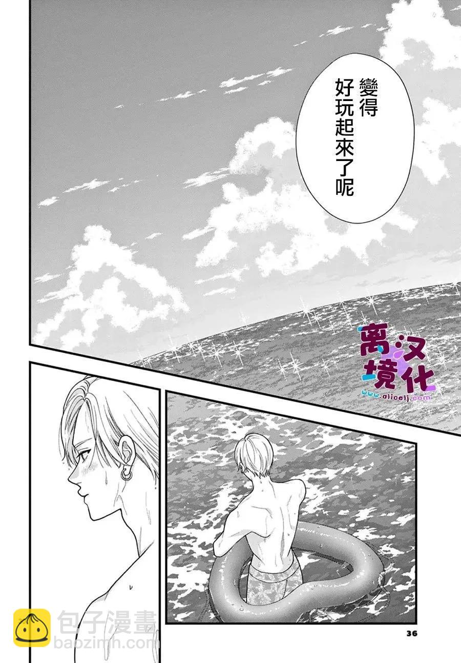 鳴川同學不想被弄哭 - 第30話 - 2