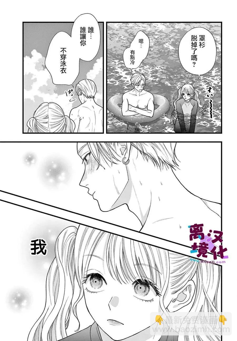 鳴川同學不想被弄哭 - 第30話 - 3