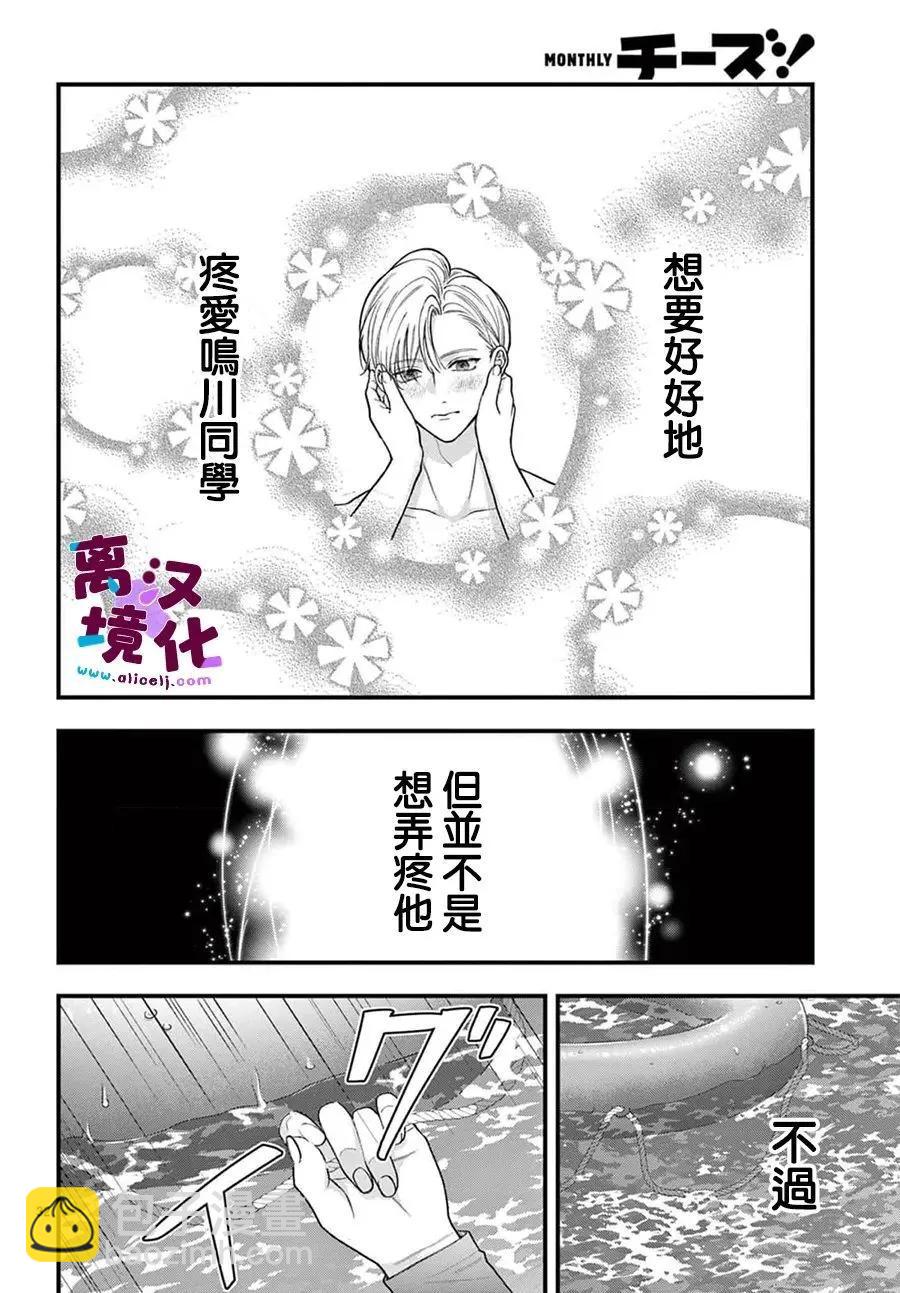 鳴川同學不想被弄哭 - 第30話 - 4