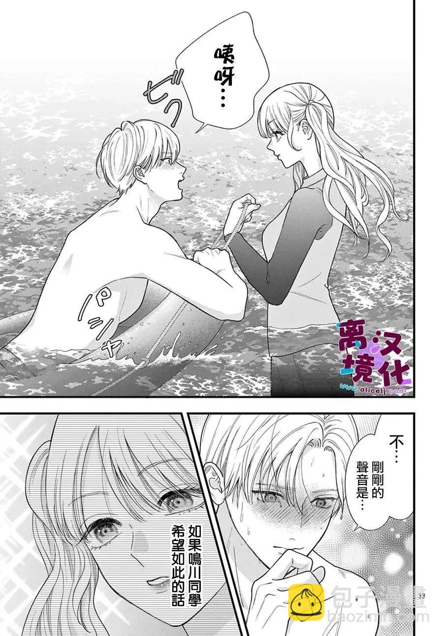 鳴川同學不想被弄哭 - 第30話 - 5