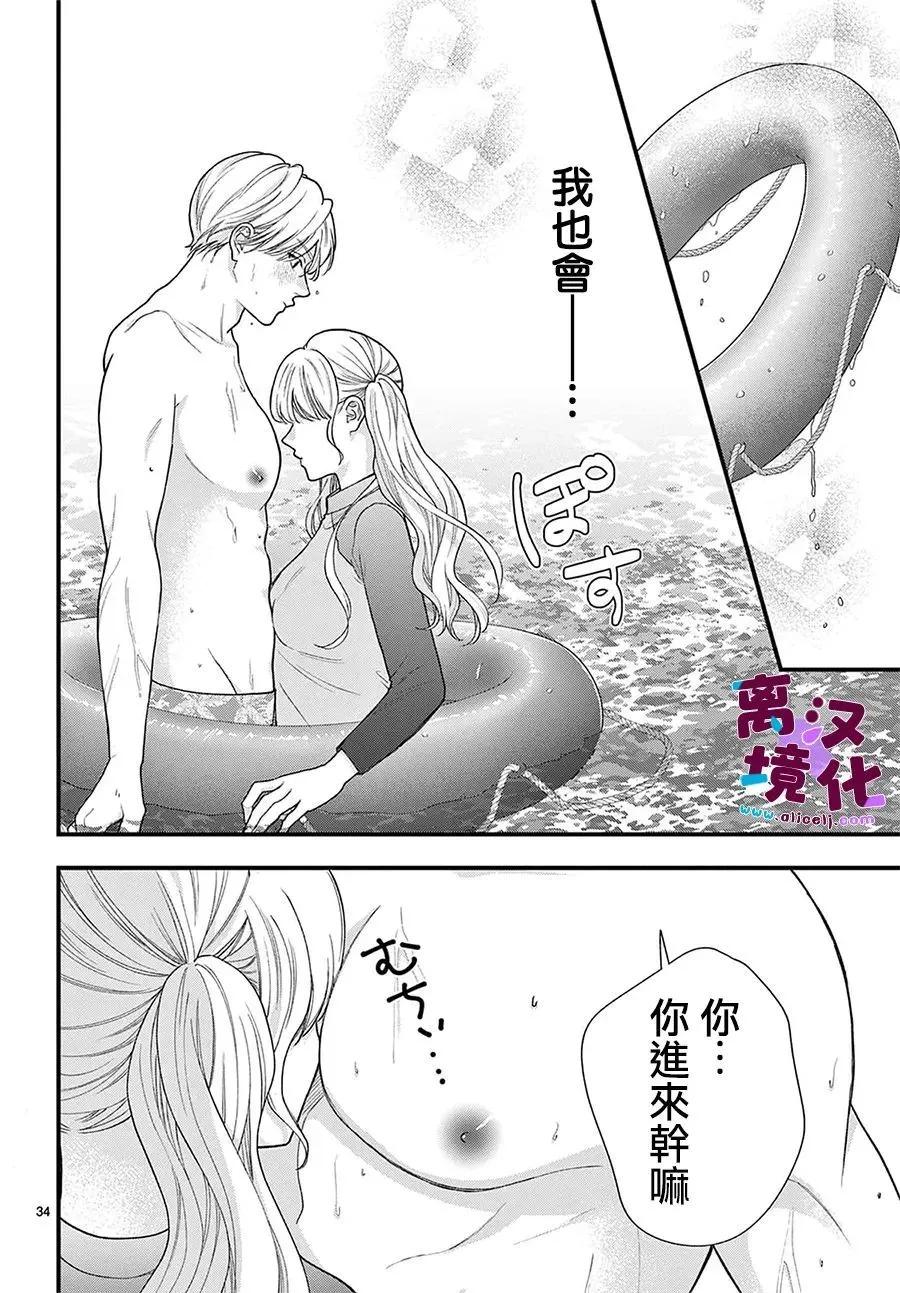 鳴川同學不想被弄哭 - 第30話 - 6