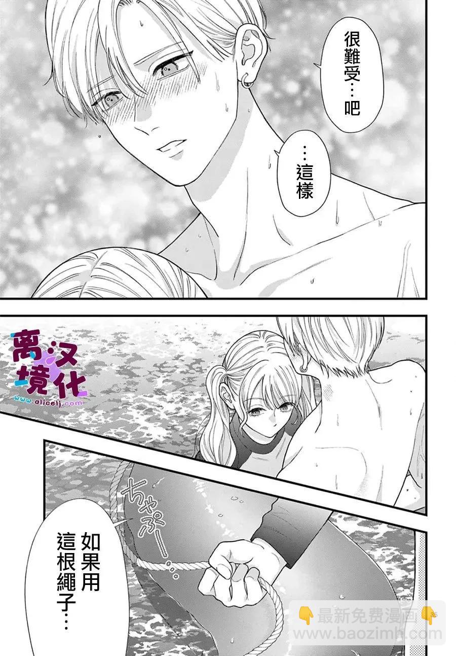 鳴川同學不想被弄哭 - 第30話 - 1