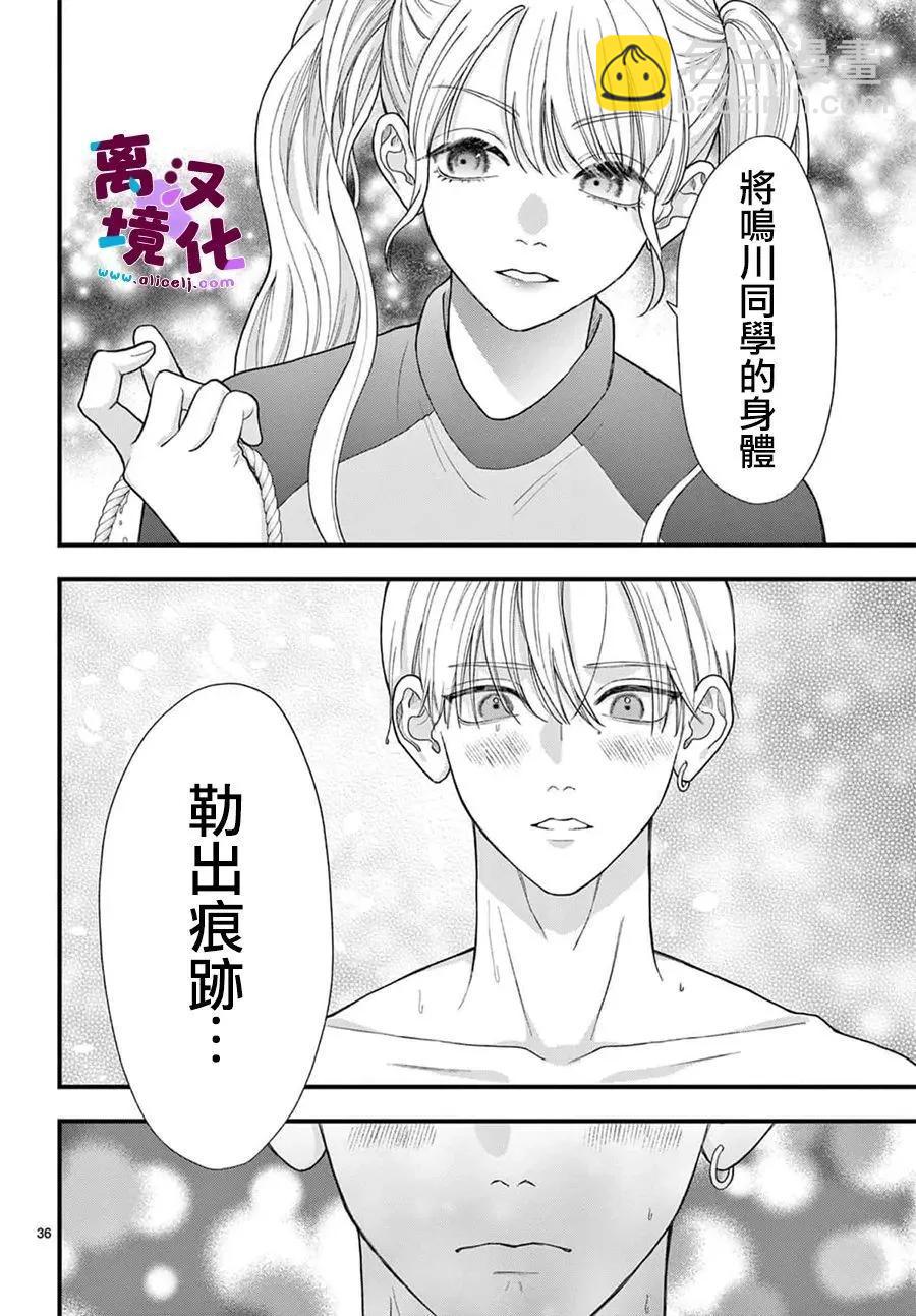 鳴川同學不想被弄哭 - 第30話 - 2