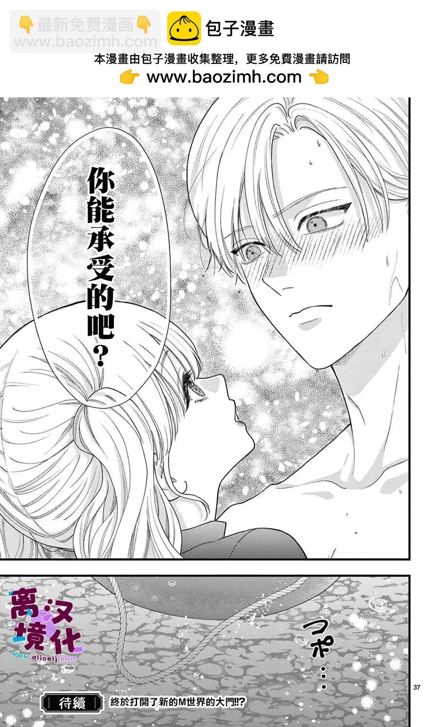 鳴川同學不想被弄哭 - 第30話 - 3