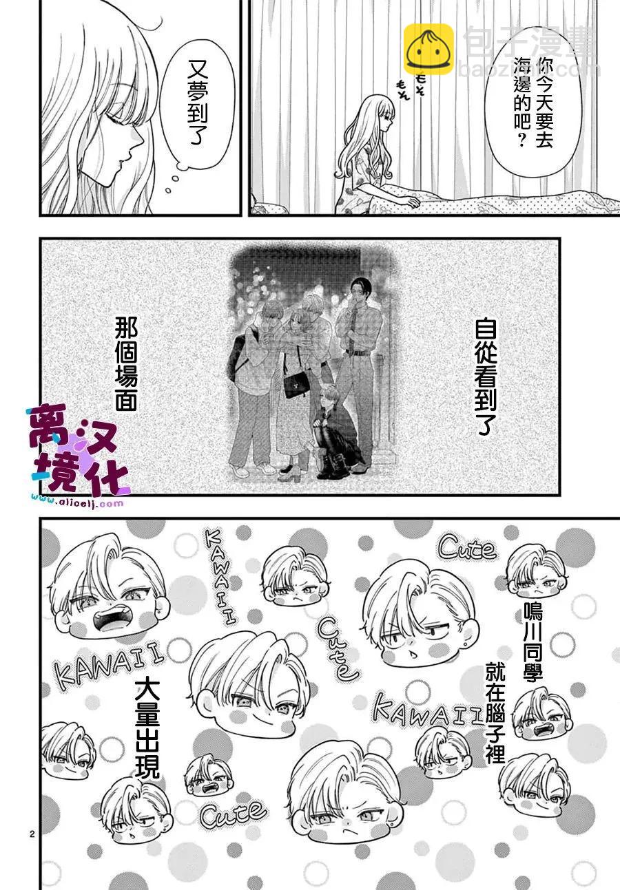 鳴川同學不想被弄哭 - 第30話 - 4