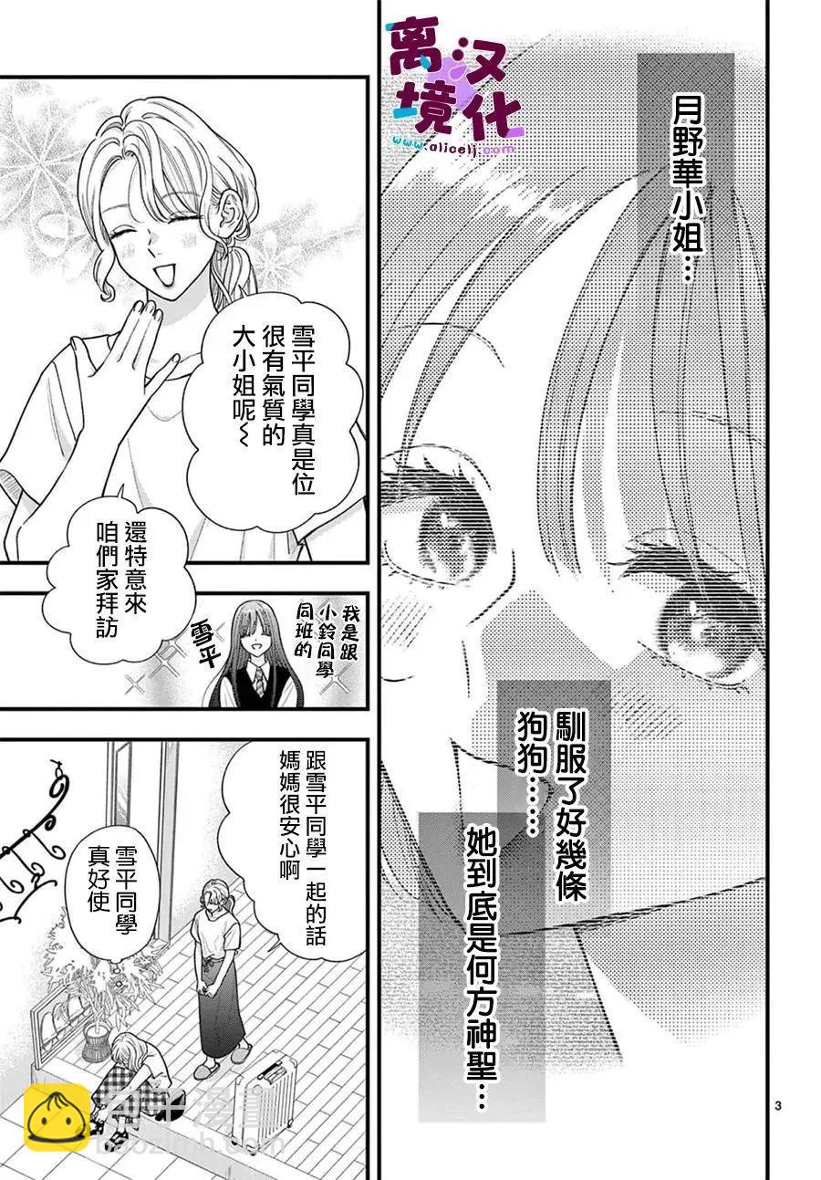 鳴川同學不想被弄哭 - 第30話 - 5