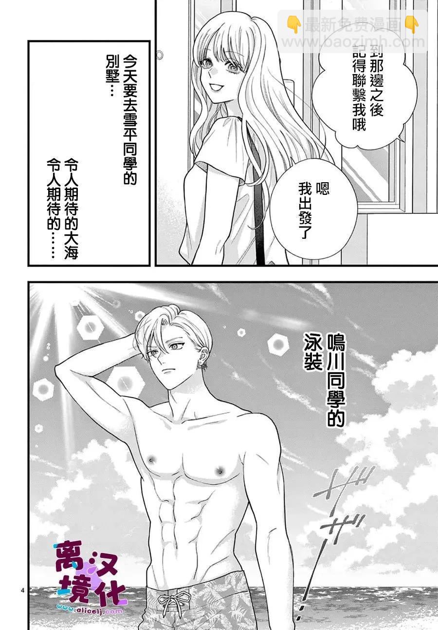 鳴川同學不想被弄哭 - 第30話 - 6