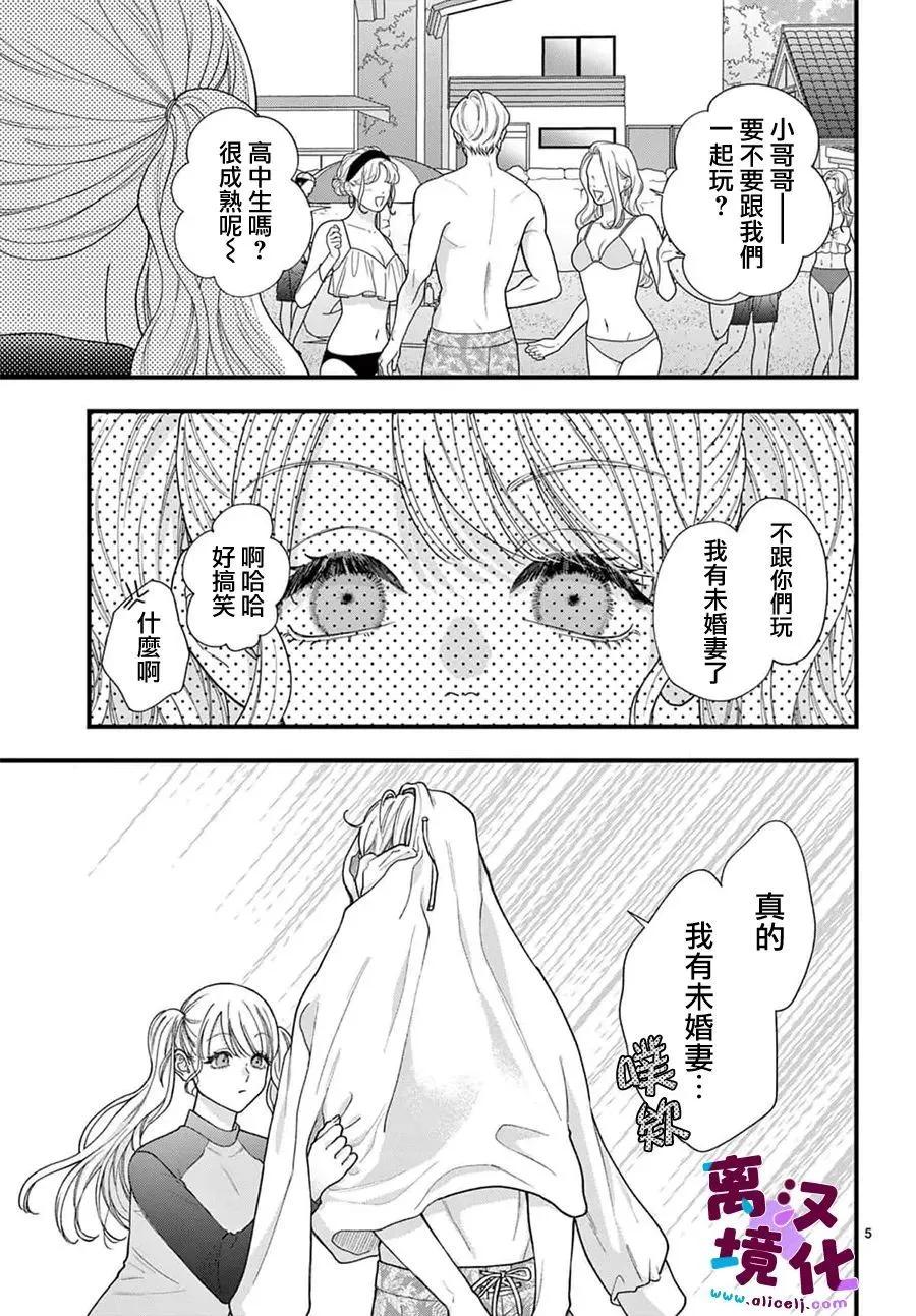 鳴川同學不想被弄哭 - 第30話 - 1