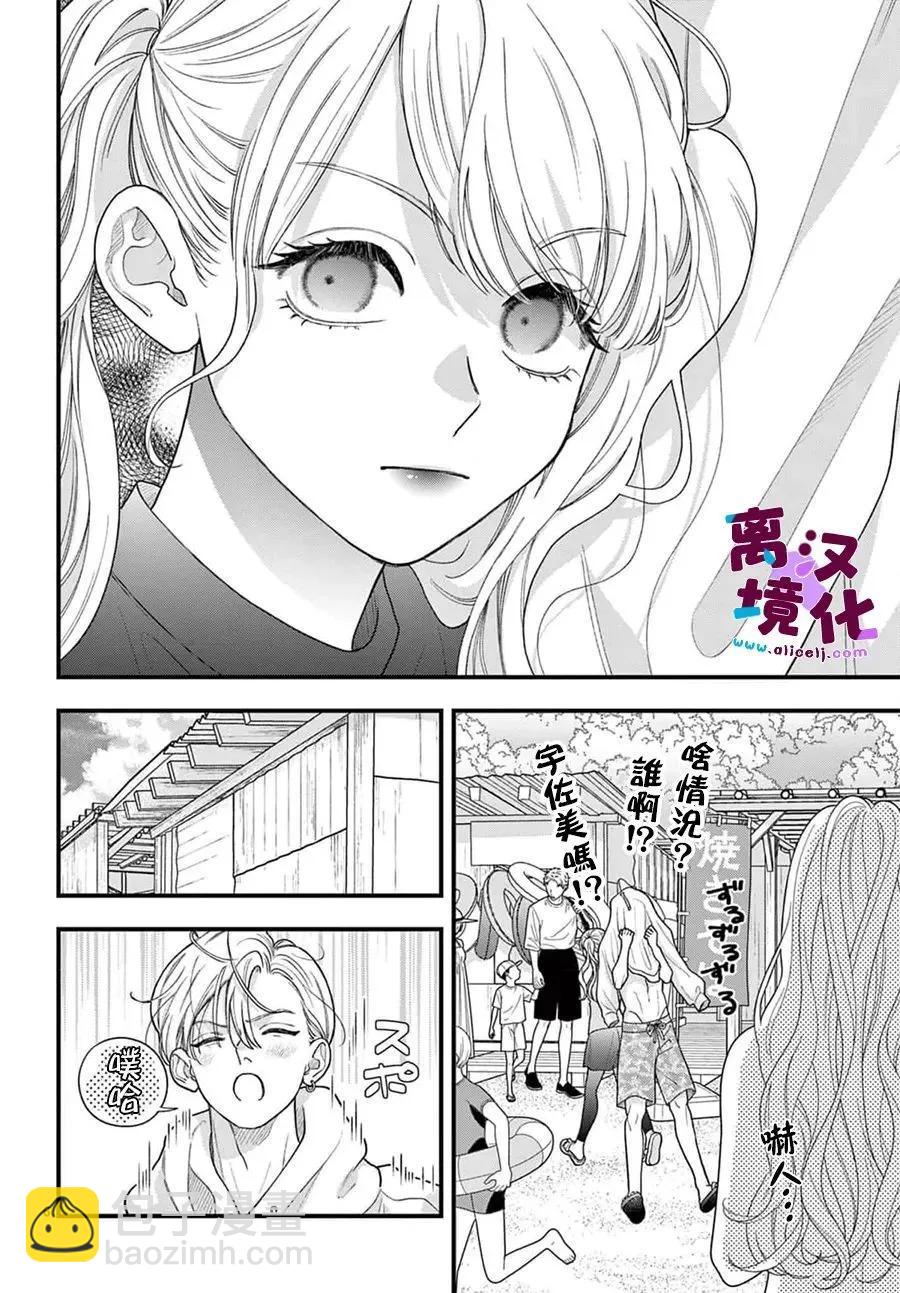 鳴川同學不想被弄哭 - 第30話 - 2