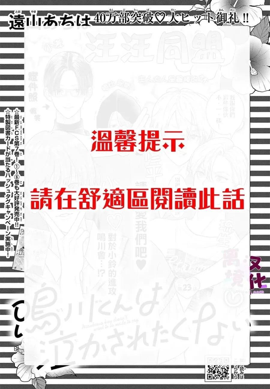 鳴川同學不想被弄哭 - 第32話 - 1