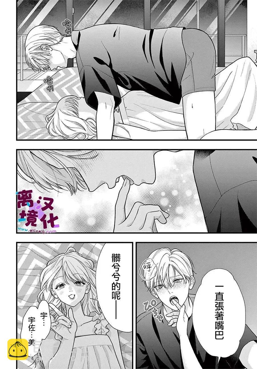 鳴川同學不想被弄哭 - 第32話 - 4