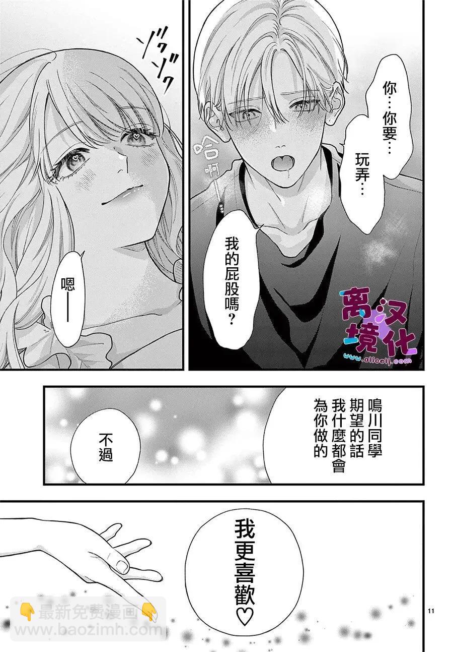 鳴川同學不想被弄哭 - 第32話 - 5