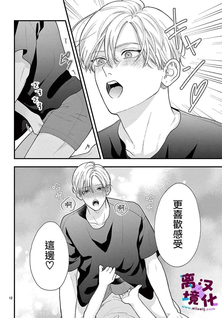 鳴川同學不想被弄哭 - 第32話 - 6