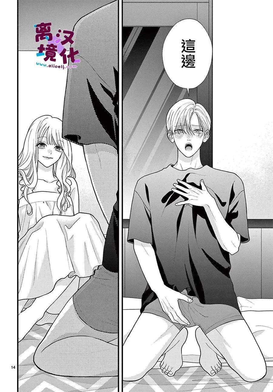 鳴川同學不想被弄哭 - 第32話 - 2