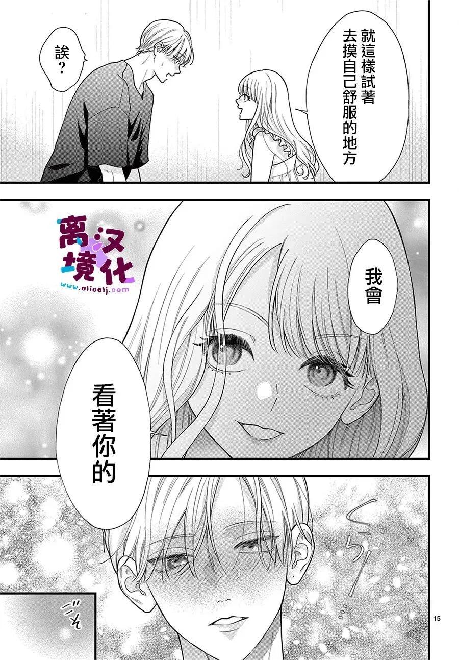 鳴川同學不想被弄哭 - 第32話 - 3