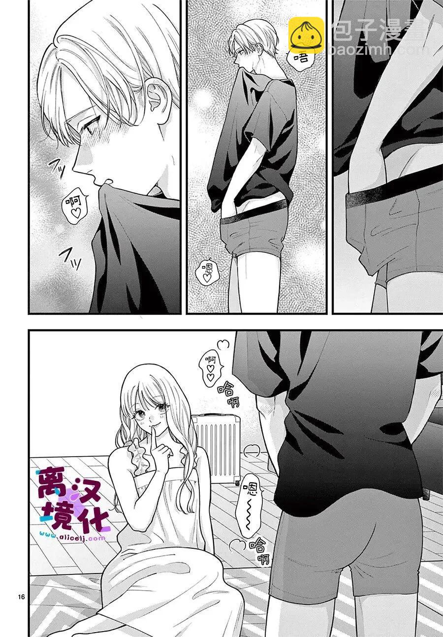 鳴川同學不想被弄哭 - 第32話 - 4