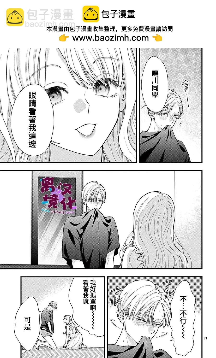 鳴川同學不想被弄哭 - 第32話 - 5