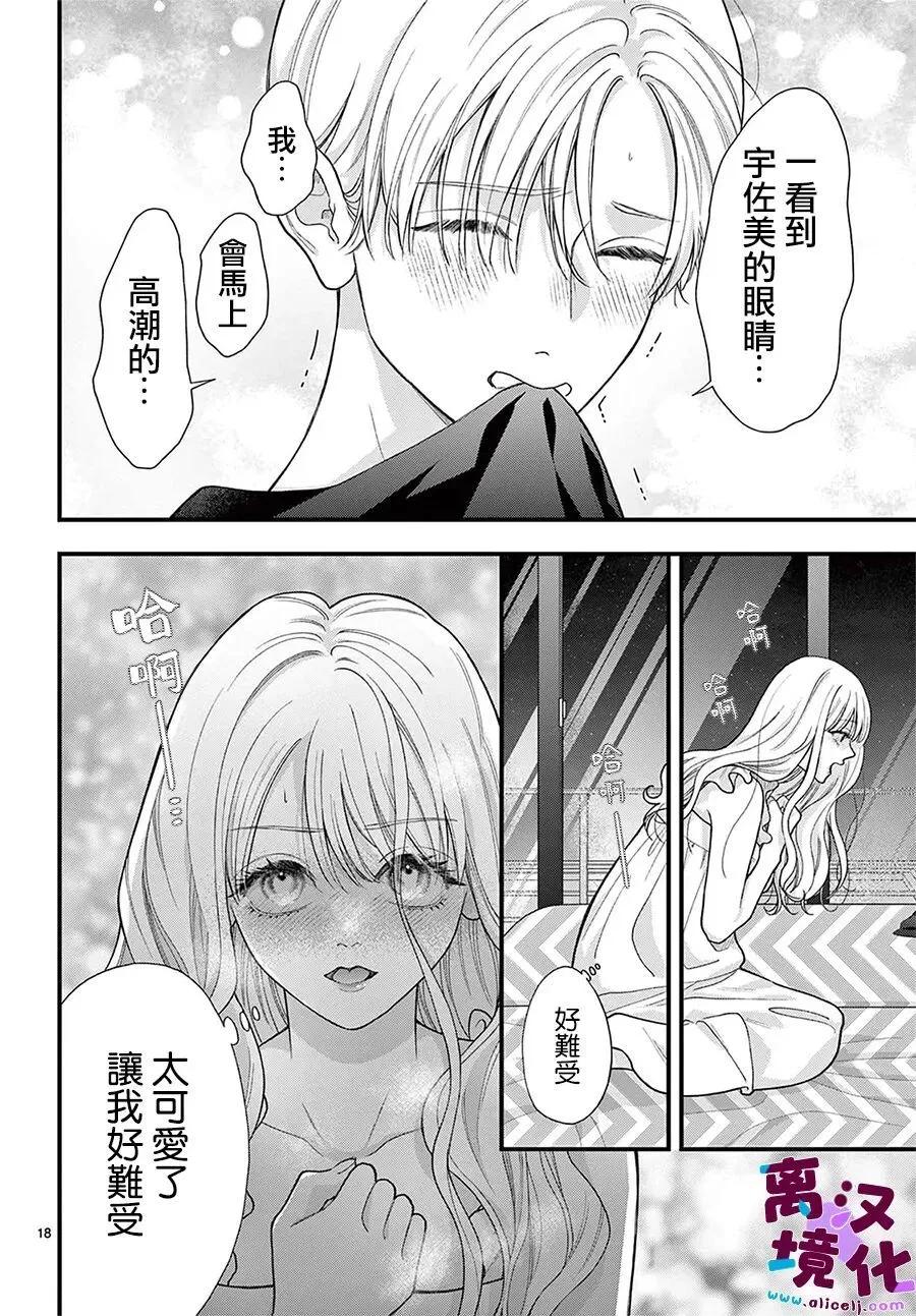 鳴川同學不想被弄哭 - 第32話 - 6