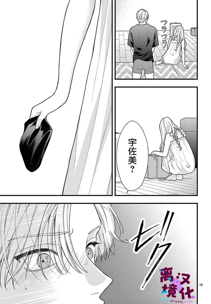 鳴川同學不想被弄哭 - 第32話 - 1