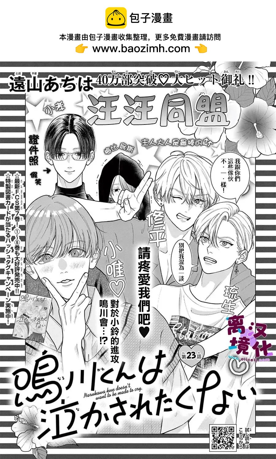 鳴川同學不想被弄哭 - 第32話 - 2