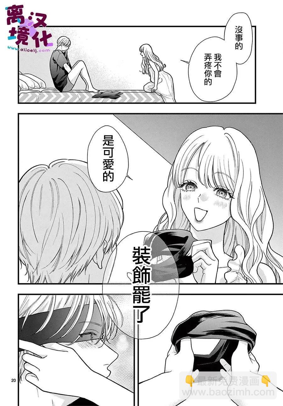 鳴川同學不想被弄哭 - 第32話 - 2