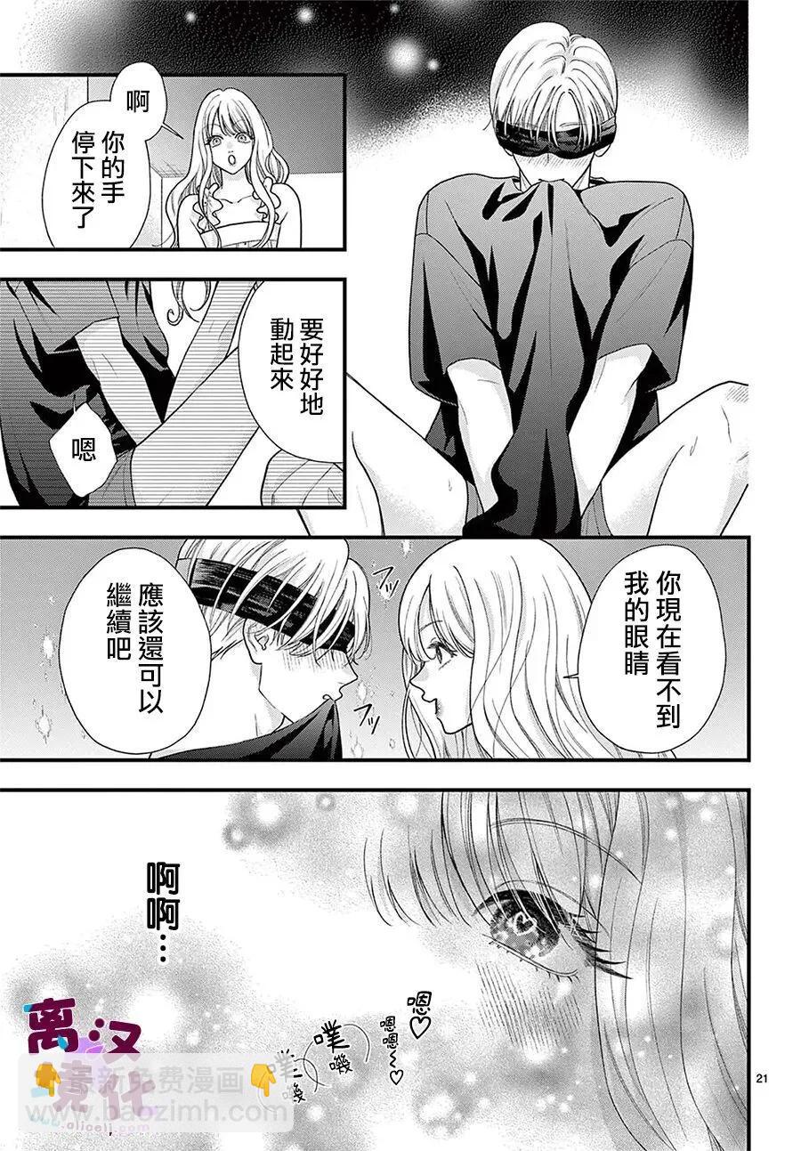 鳴川同學不想被弄哭 - 第32話 - 3