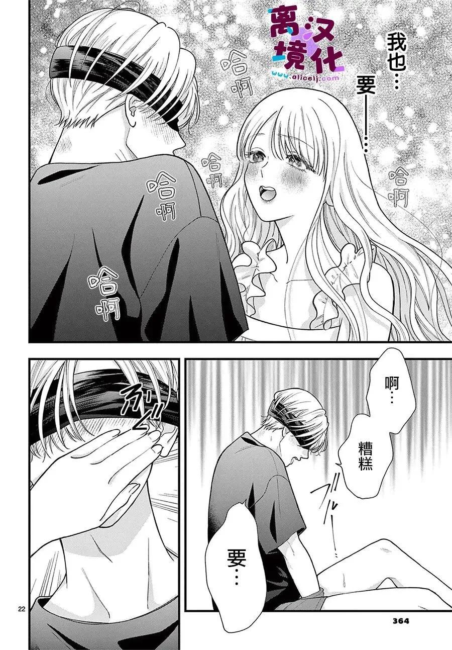 鳴川同學不想被弄哭 - 第32話 - 4