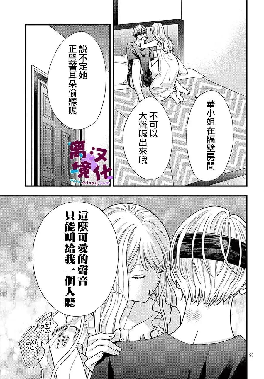 鳴川同學不想被弄哭 - 第32話 - 5