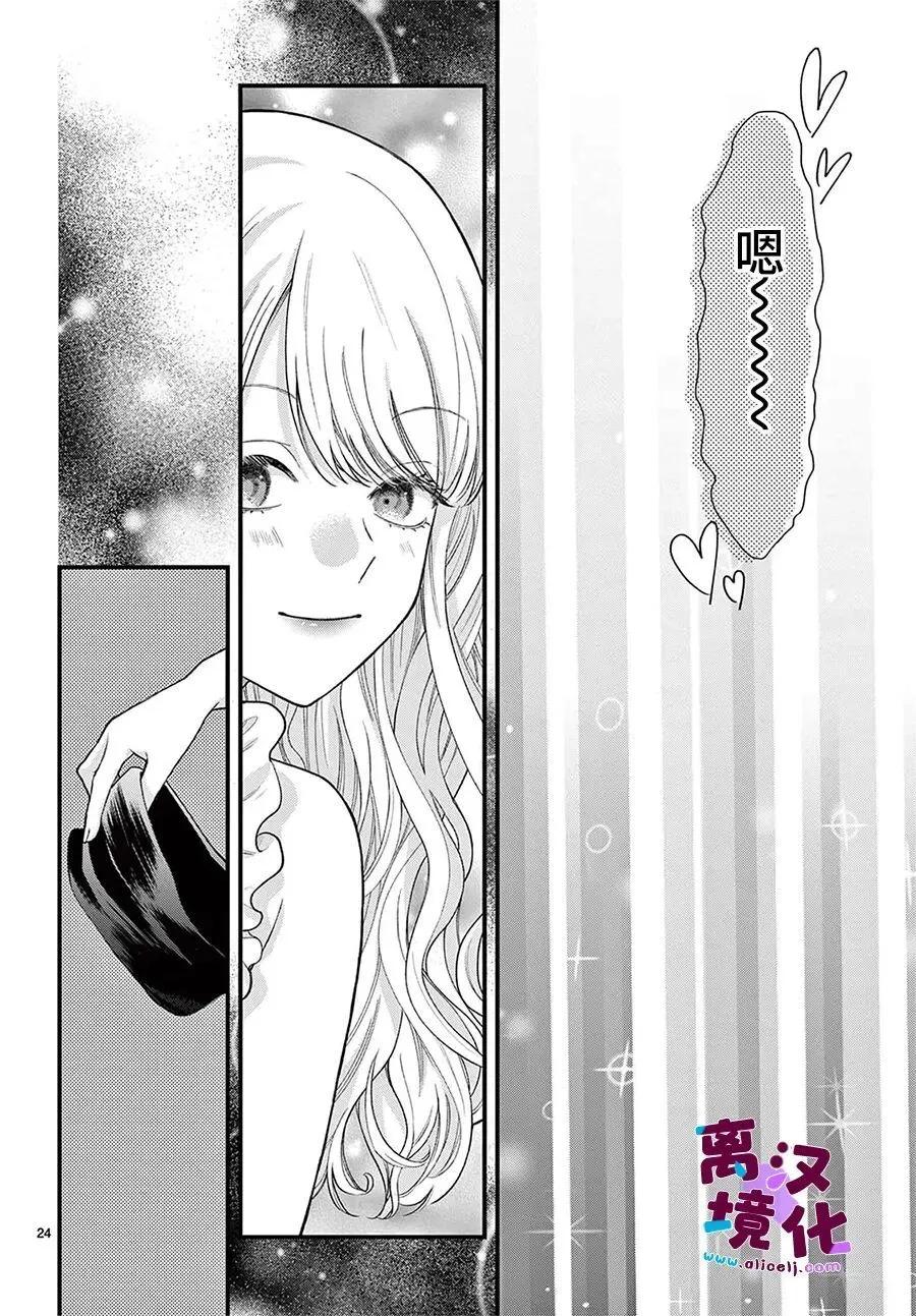 鳴川同學不想被弄哭 - 第32話 - 6