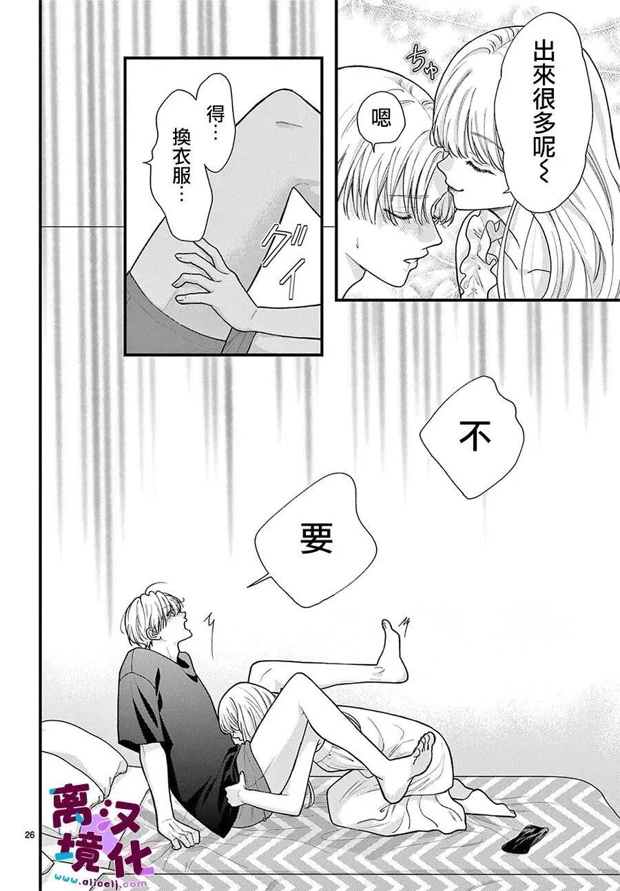 鳴川同學不想被弄哭 - 第32話 - 2