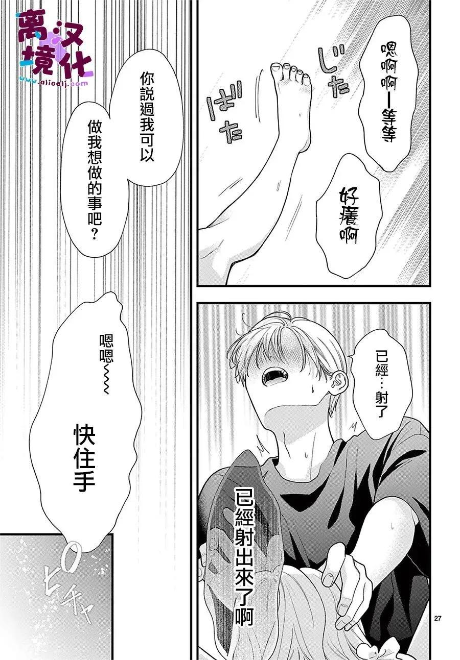 鳴川同學不想被弄哭 - 第32話 - 3