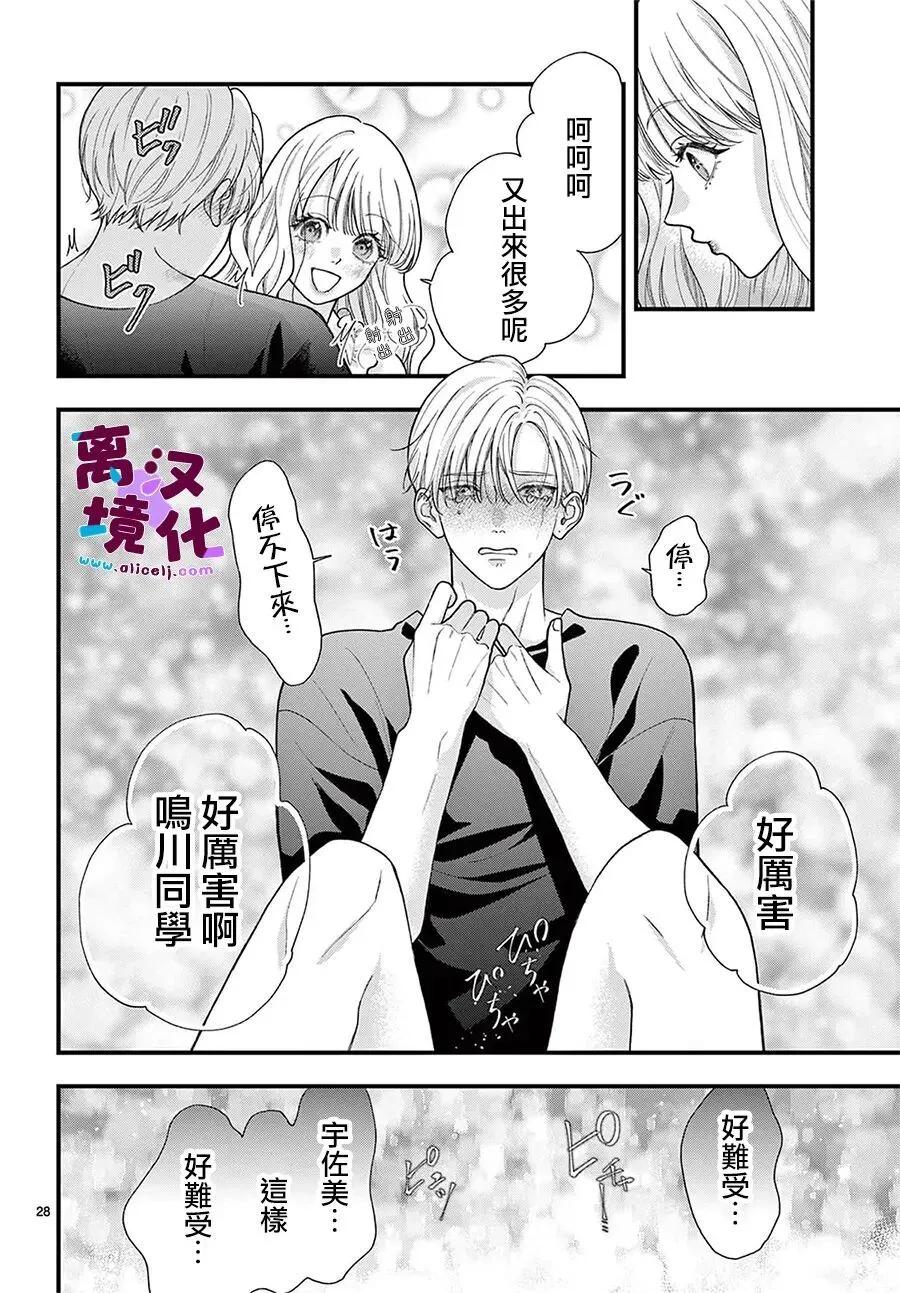 鳴川同學不想被弄哭 - 第32話 - 4