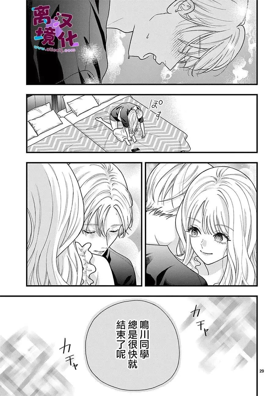 鳴川同學不想被弄哭 - 第32話 - 5