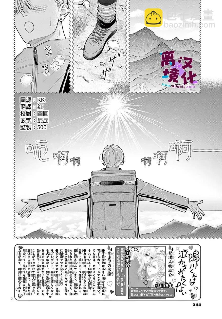 鳴川同學不想被弄哭 - 第32話 - 3