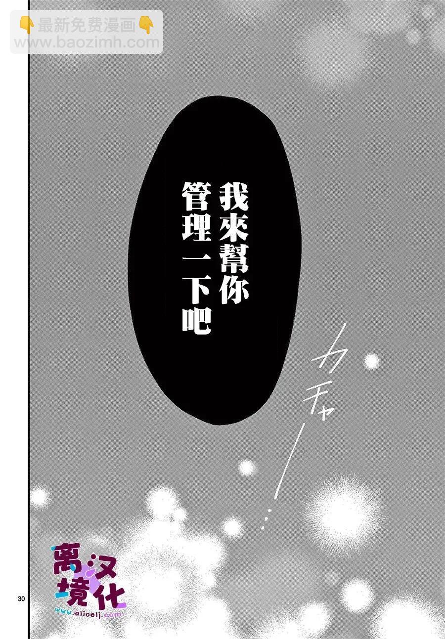 鳴川同學不想被弄哭 - 第32話 - 6