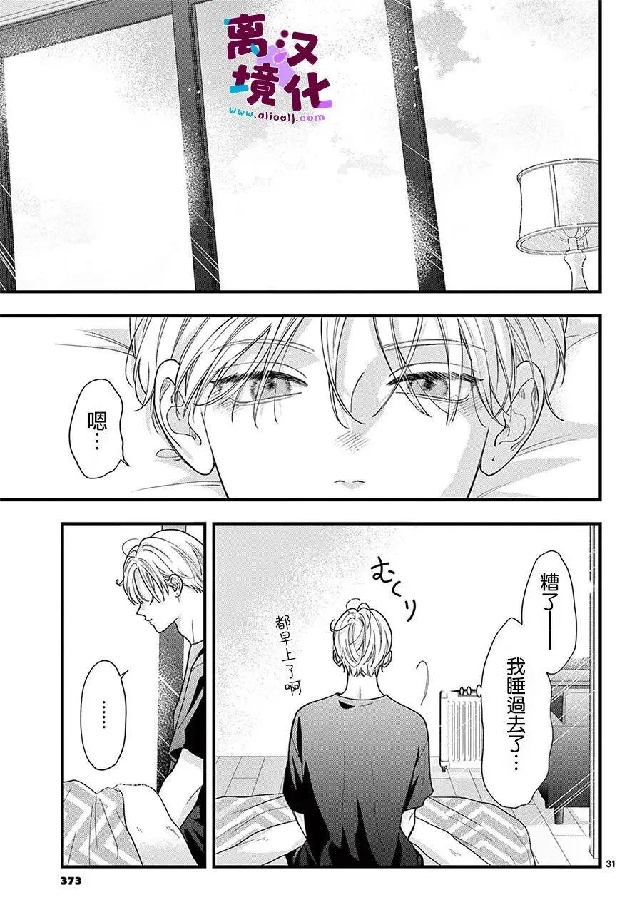 鳴川同學不想被弄哭 - 第32話 - 1