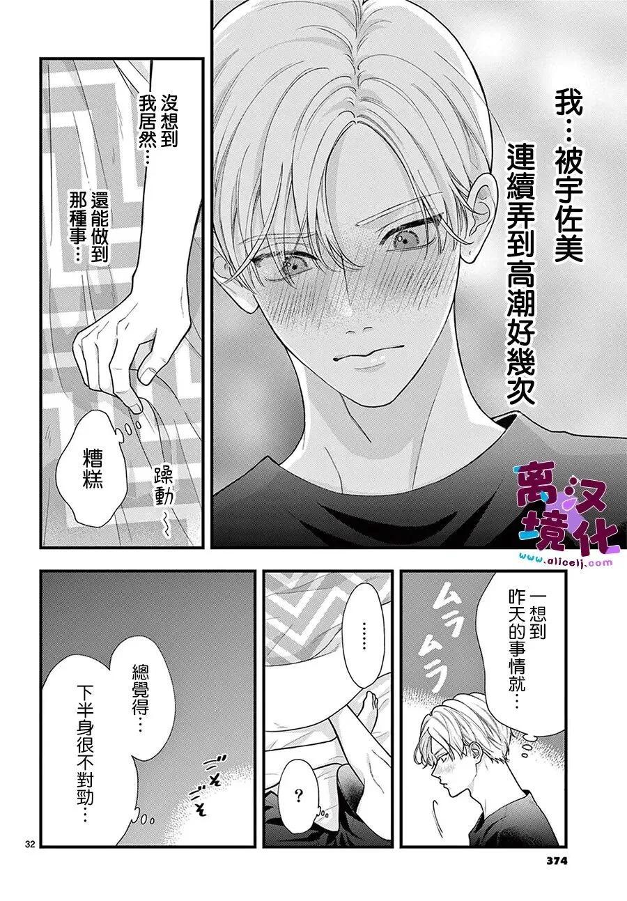 鳴川同學不想被弄哭 - 第32話 - 2