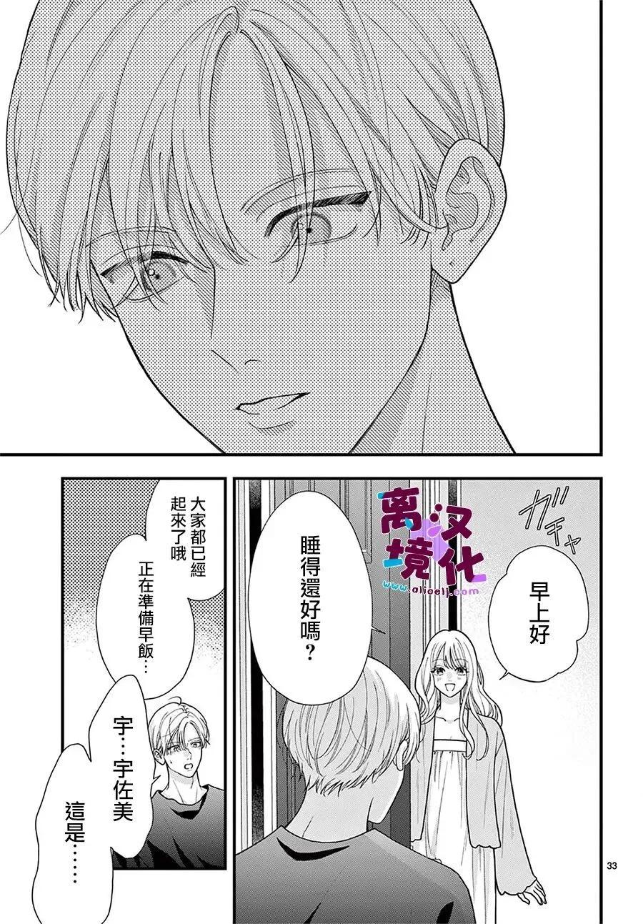 鳴川同學不想被弄哭 - 第32話 - 3