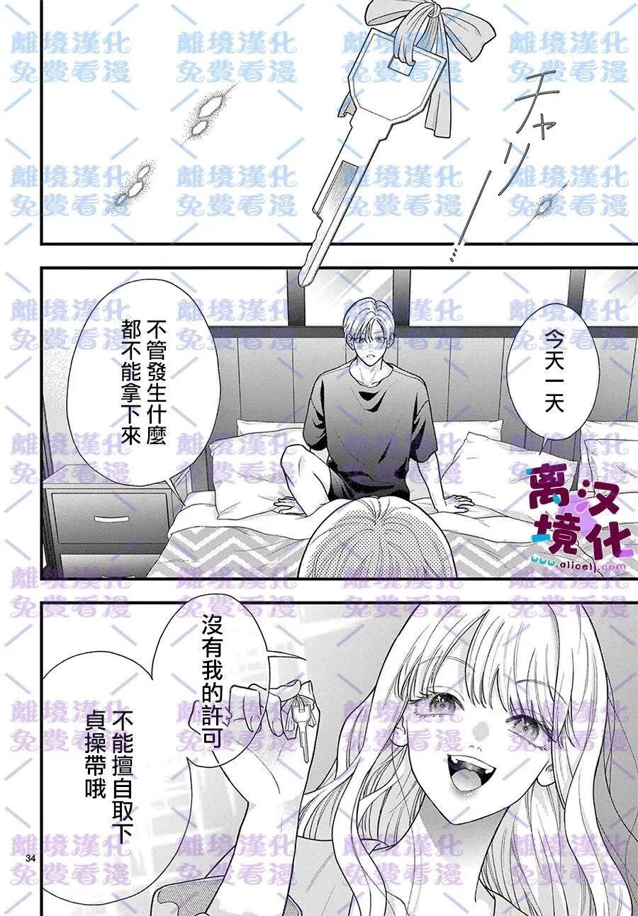 鳴川同學不想被弄哭 - 第32話 - 4