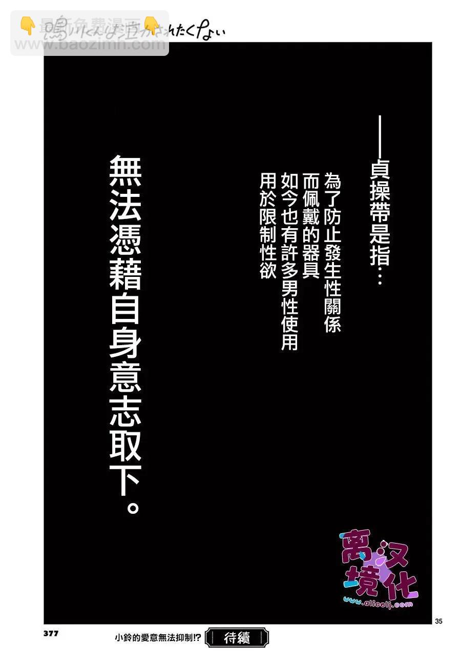鳴川同學不想被弄哭 - 第32話 - 5