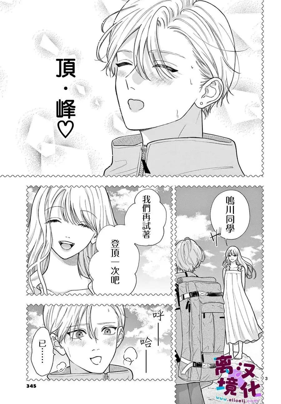 鳴川同學不想被弄哭 - 第32話 - 4