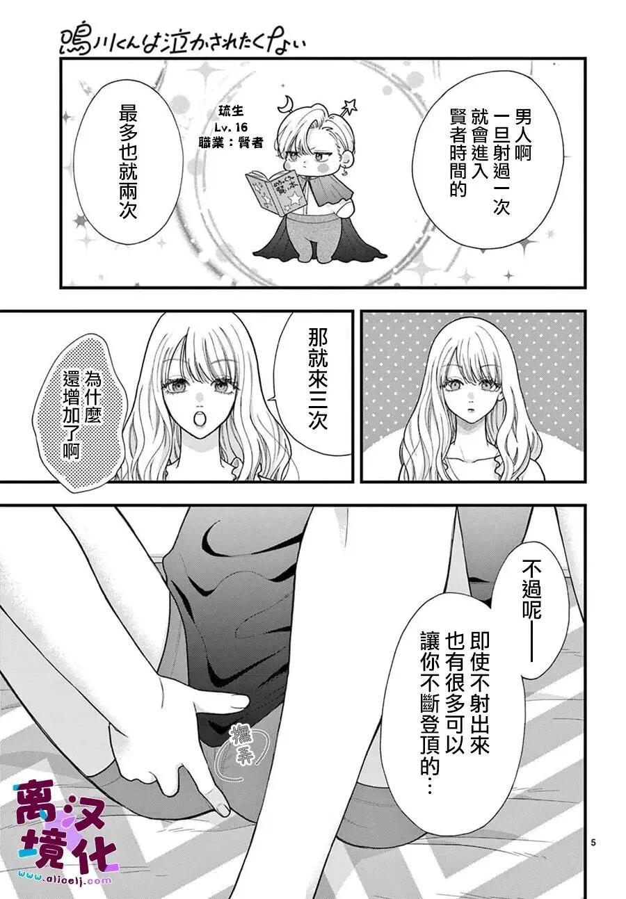 鳴川同學不想被弄哭 - 第32話 - 5