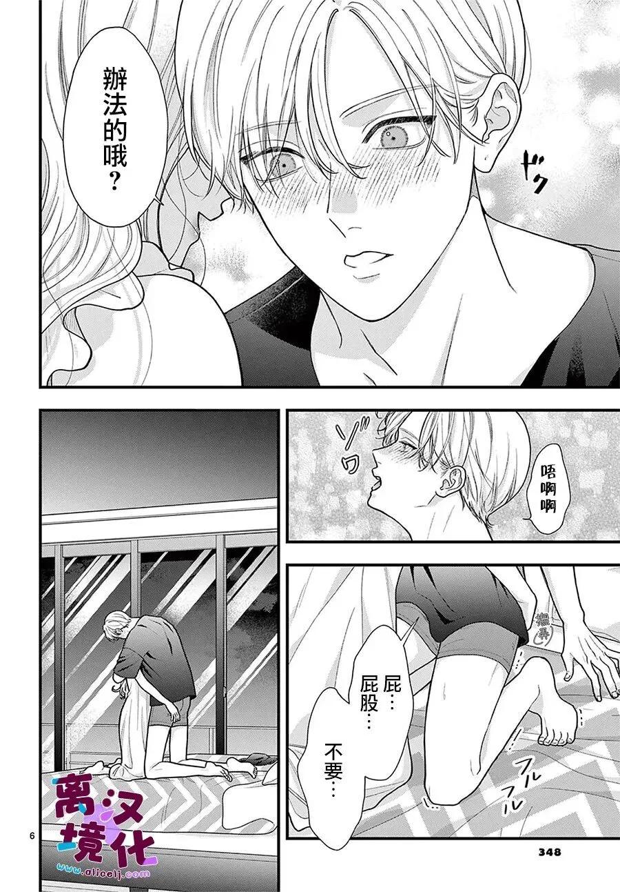 鳴川同學不想被弄哭 - 第32話 - 6