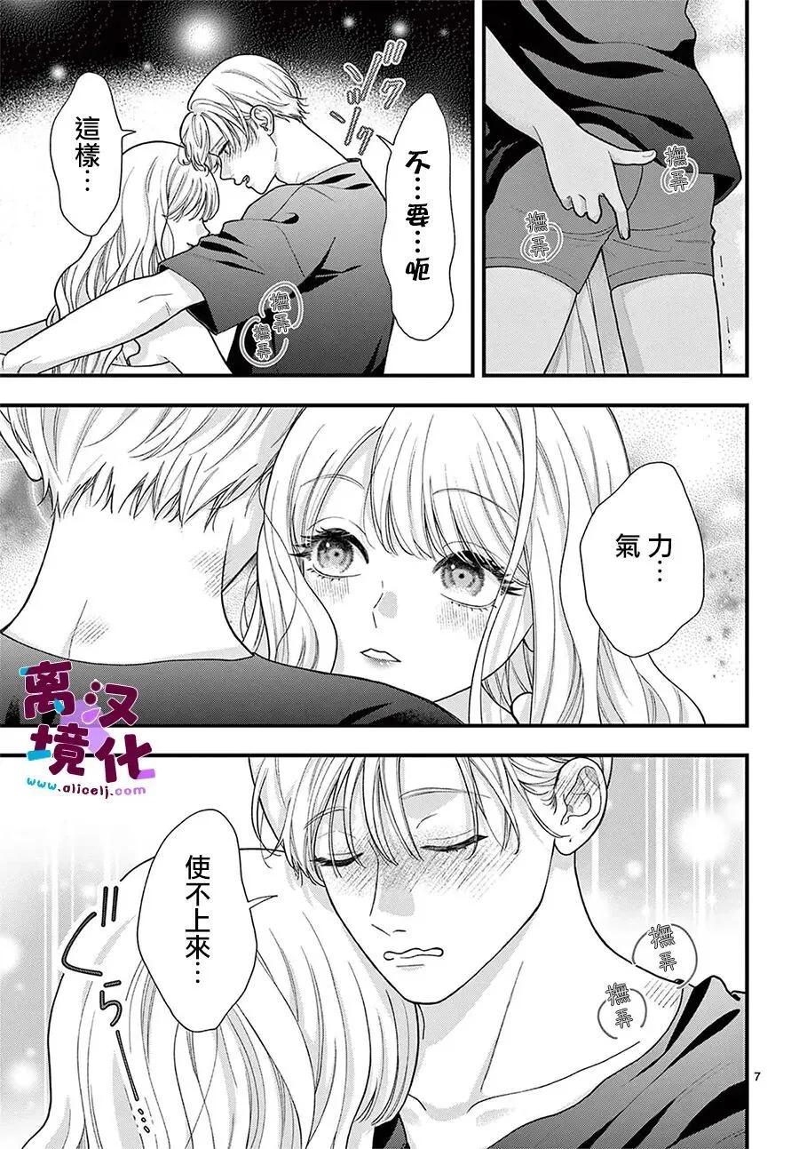 鳴川同學不想被弄哭 - 第32話 - 1