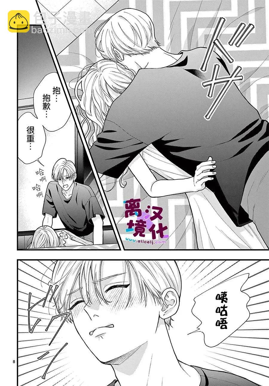 鳴川同學不想被弄哭 - 第32話 - 2